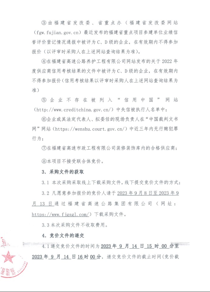 福建高速养护网 -  九州正规平台,九州（中国）