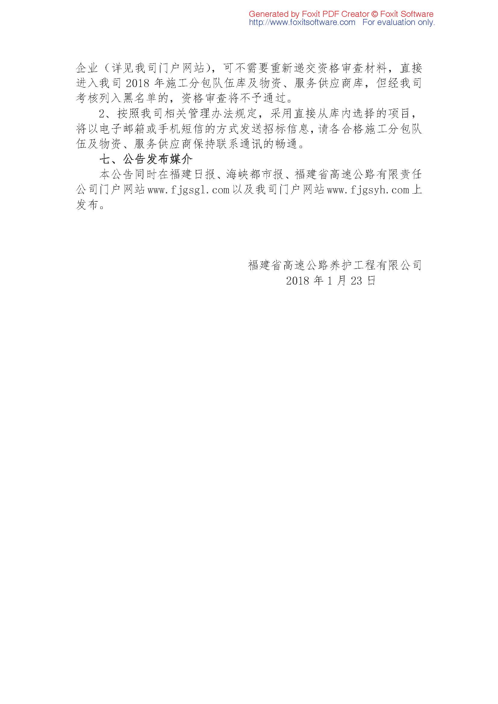 福建高速养护网 -  九州正规平台,九州（中国）