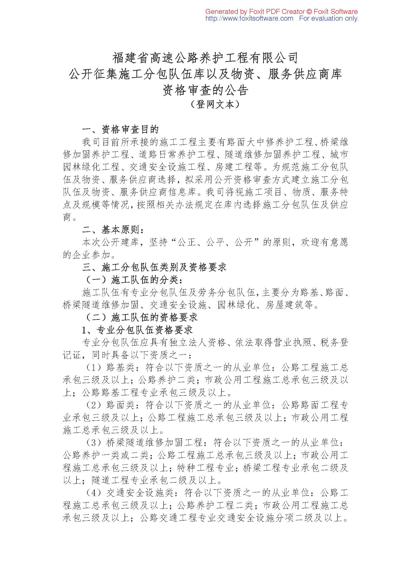 福建高速养护网 -  九州正规平台,九州（中国）