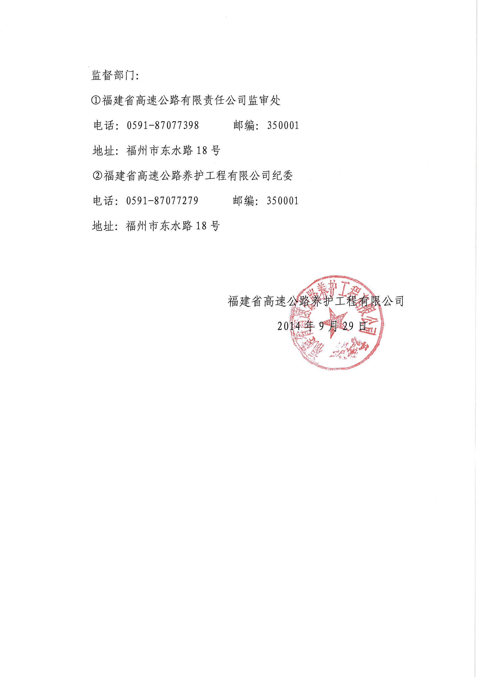 福建高速养护网 -  九州正规平台,九州（中国）