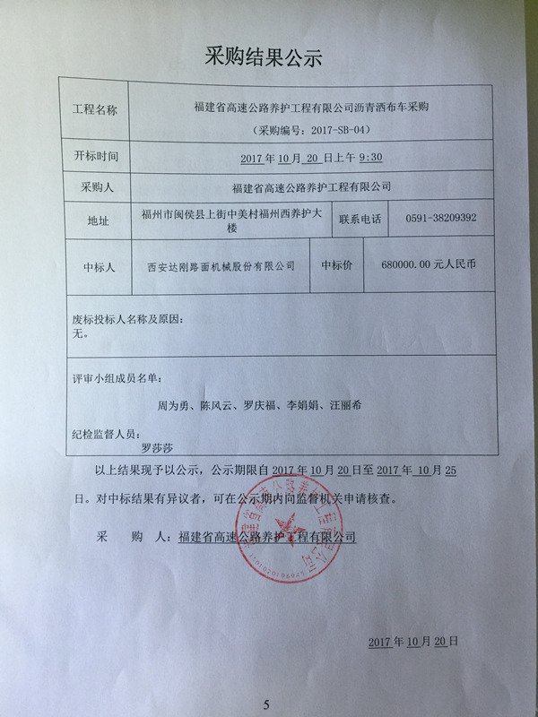 福建高速养护网 -  九州正规平台,九州（中国）