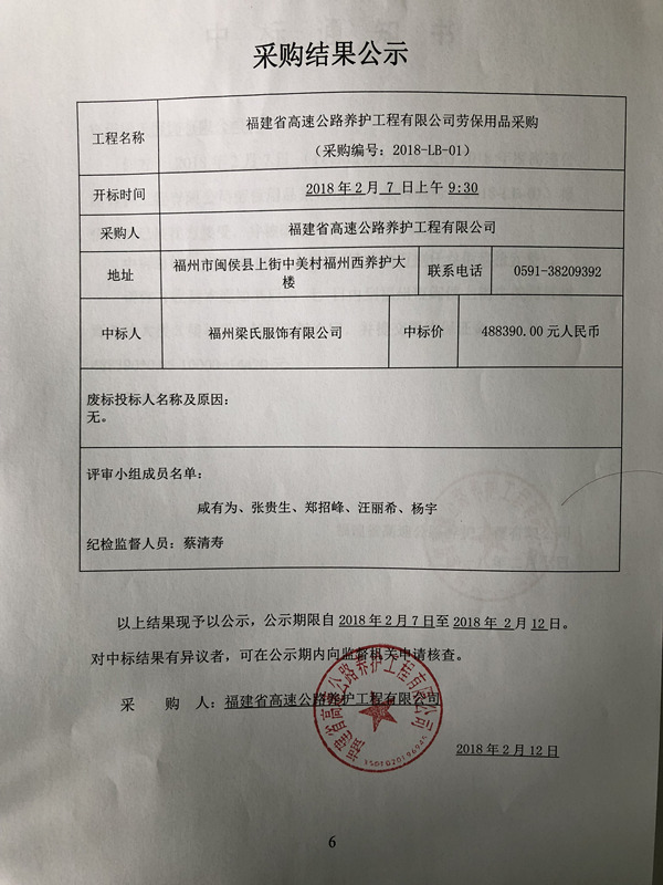 福建高速养护网 -  九州正规平台,九州（中国）