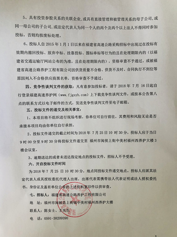 福建高速养护网 -  九州正规平台,九州（中国）