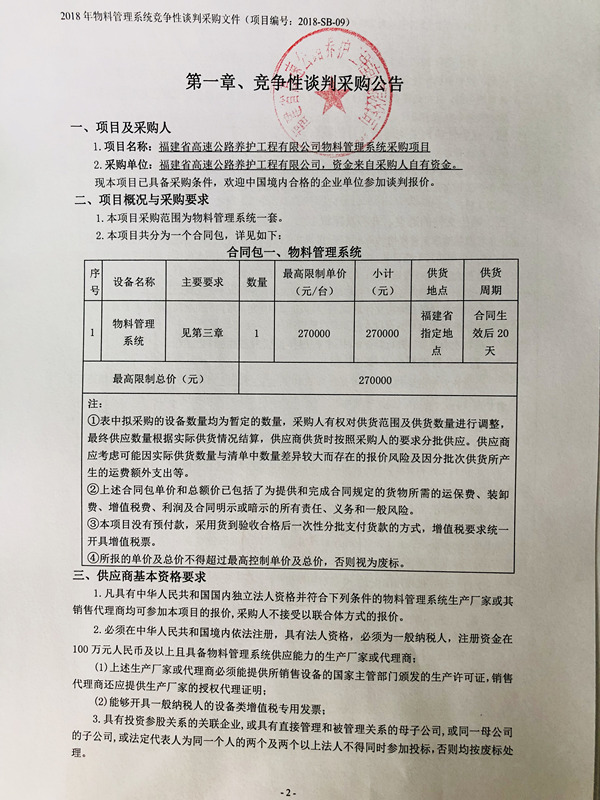 福建高速养护网 -  九州正规平台,九州（中国）