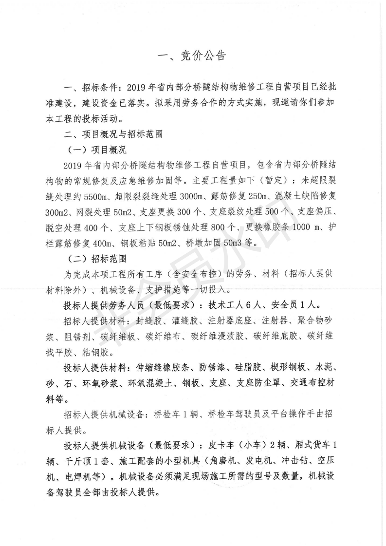 福建高速养护网 -  九州正规平台,九州（中国）