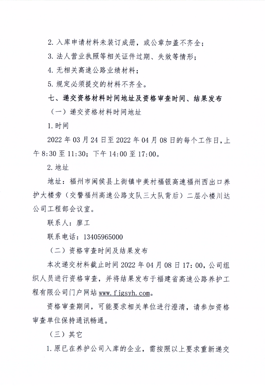 福建高速养护网 -  九州正规平台,九州（中国）