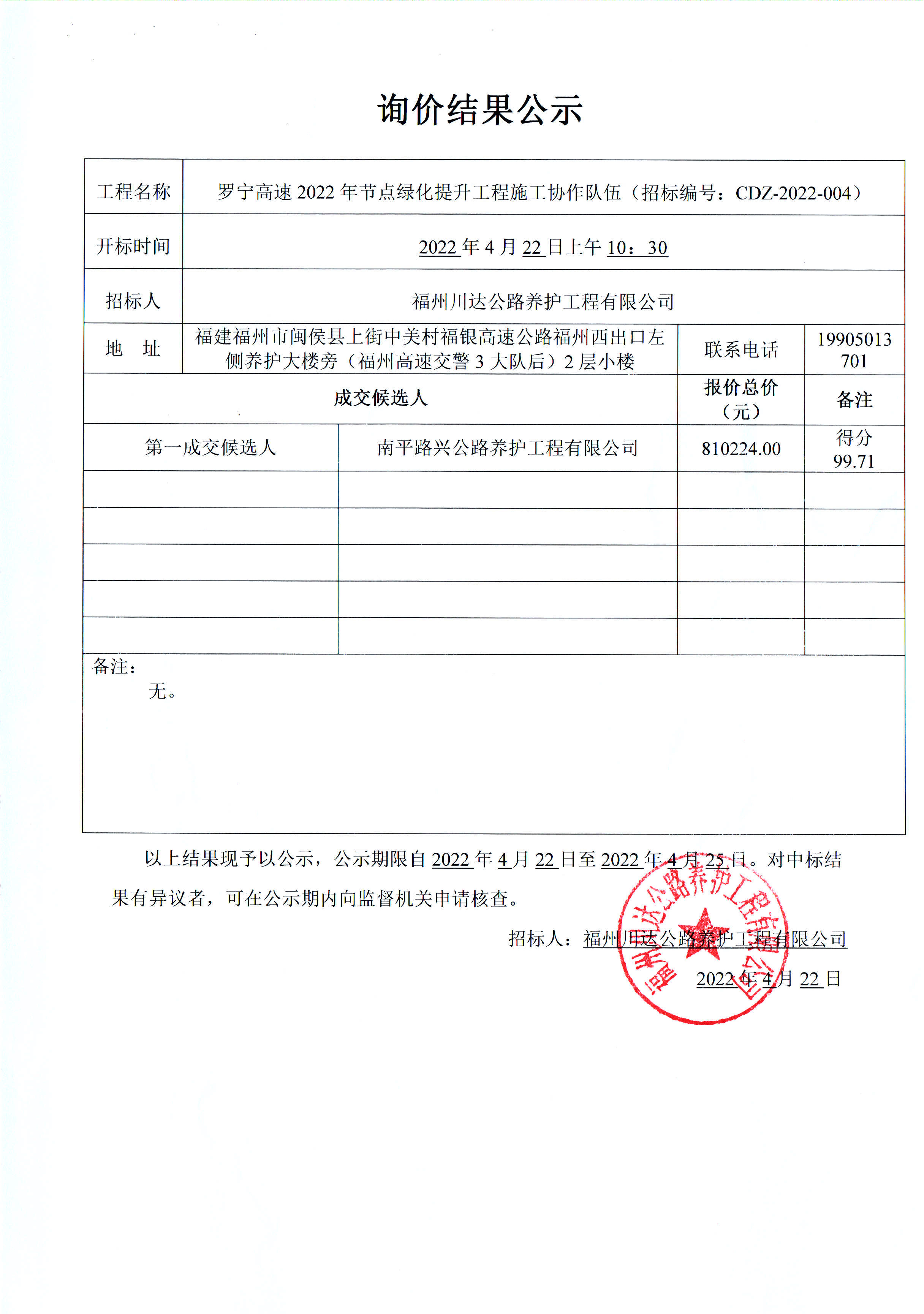 福建高速养护网 -  九州正规平台,九州（中国）